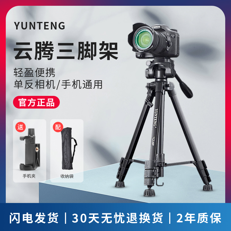 Yunteng 668은 Canon SLR 삼각대 5D2 5D4 6D 600D 70D 200D 77D 700D 80D 800DM50 카메라 브래킷 휴대용 사진 삼각대 마이크로 단일 브래킷에 적합합니다.