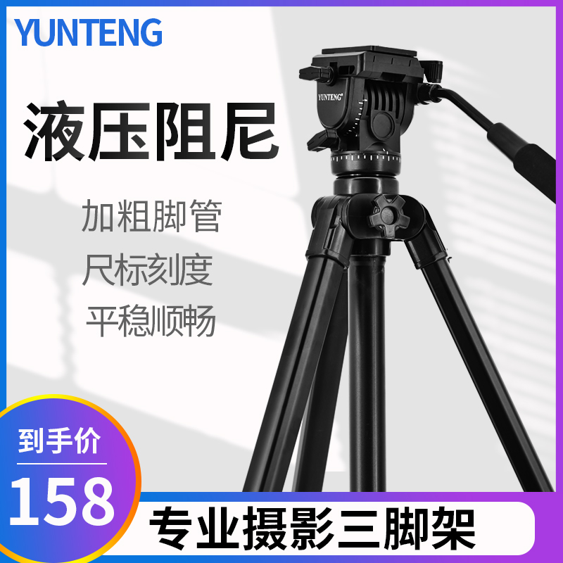 Yunteng 691 SLR 카메라 삼각대 유압 댐핑 야외 촬영 비디오 PTZ 핸드폰 마이크로 단일 휴대용 브래킷 니콘 캐논 소니 사진 삼각대에 적합