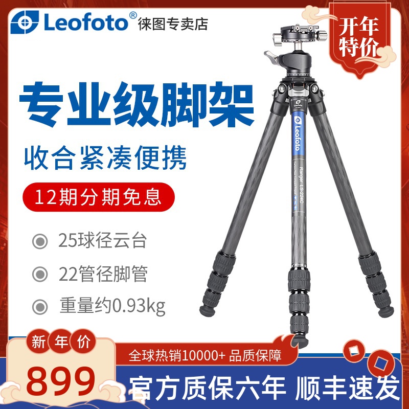 Leofoto/Leitu LS-225C/224C LH-25R 중심축 탄소 섬유 마이크로 SLR Canon Leica 카메라 전문 사진 삼각대 없이 가볍고 휴대 가능