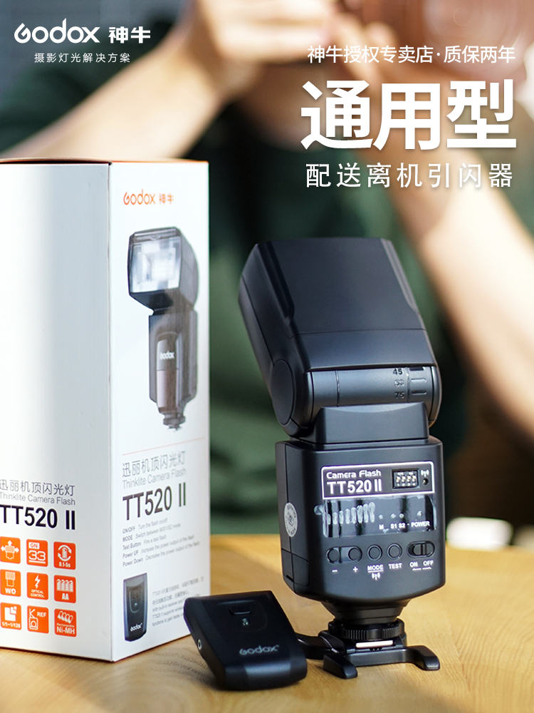 Canon Nikon Sony SLR 마이크로 싱글 카메라 외부 TT600 오프 카메라 촬영 소형 Fuji TT560II 핫슈 라이트에 적합한 Shenniu TT520II 2세대 카메라 플래시