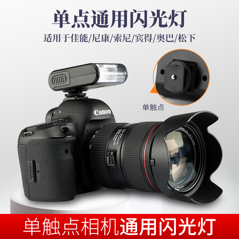 Beiyang WS-25 미니 핫슈 플래시 외부 카메라 탑 사진 SLR 마이크로 싱글 인터페이스 소형 촬영 라이트 오프