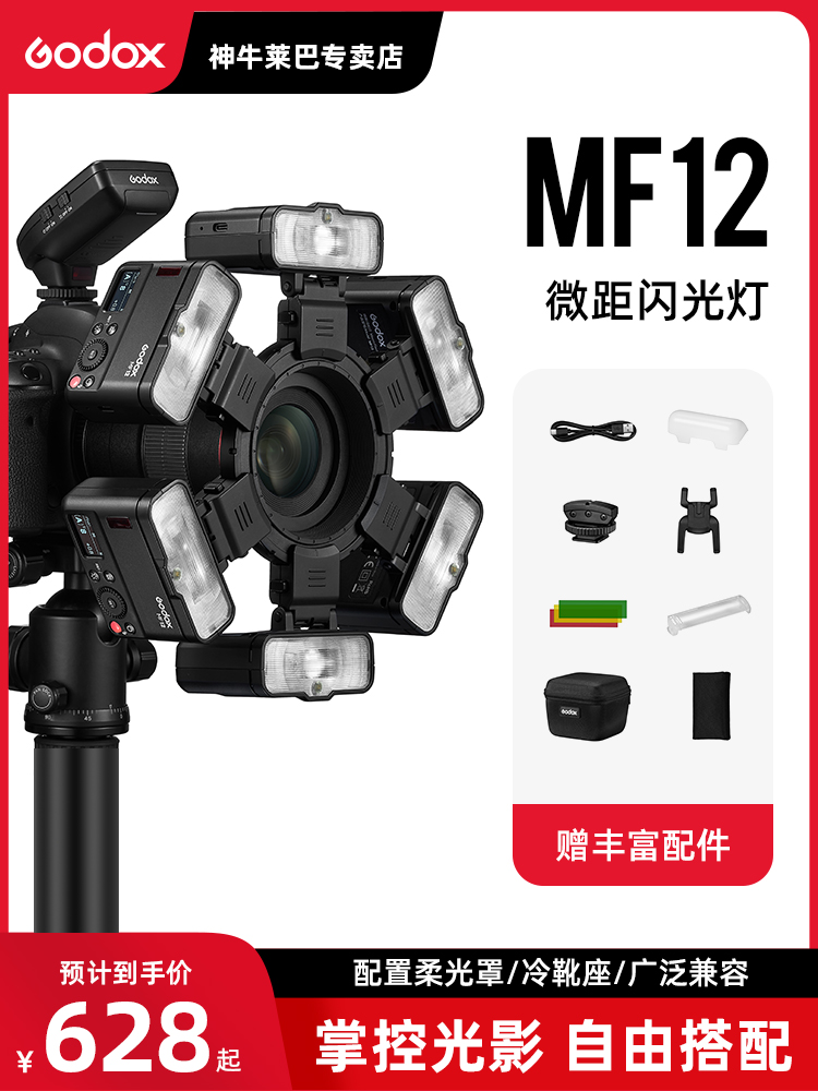 Shenniu MF12 매크로 플래시 SLR 카메라 렌즈 사진 필 라이트 외부 링 소형 휴대용 사진