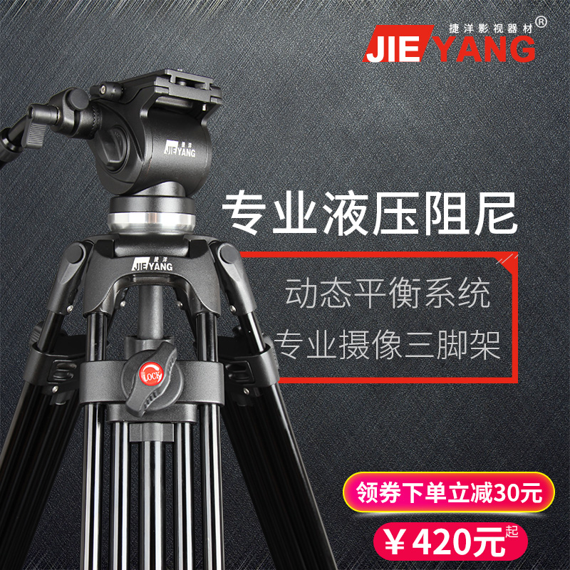 지 양 JY0508A 삼각대 전문 캐논 소니 카메라 SLR 유압 댐핑 PTZ 1.8 미터 삼각형