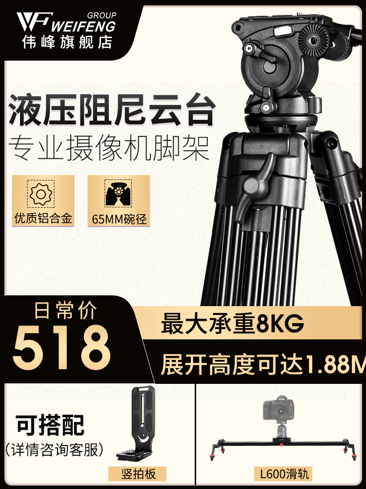 Weifeng WF718 카메라 SLR 삼각대 1.8 미터 전문 PTZ 휴대용 사진 각도 괄호 지원 717 업그레이드