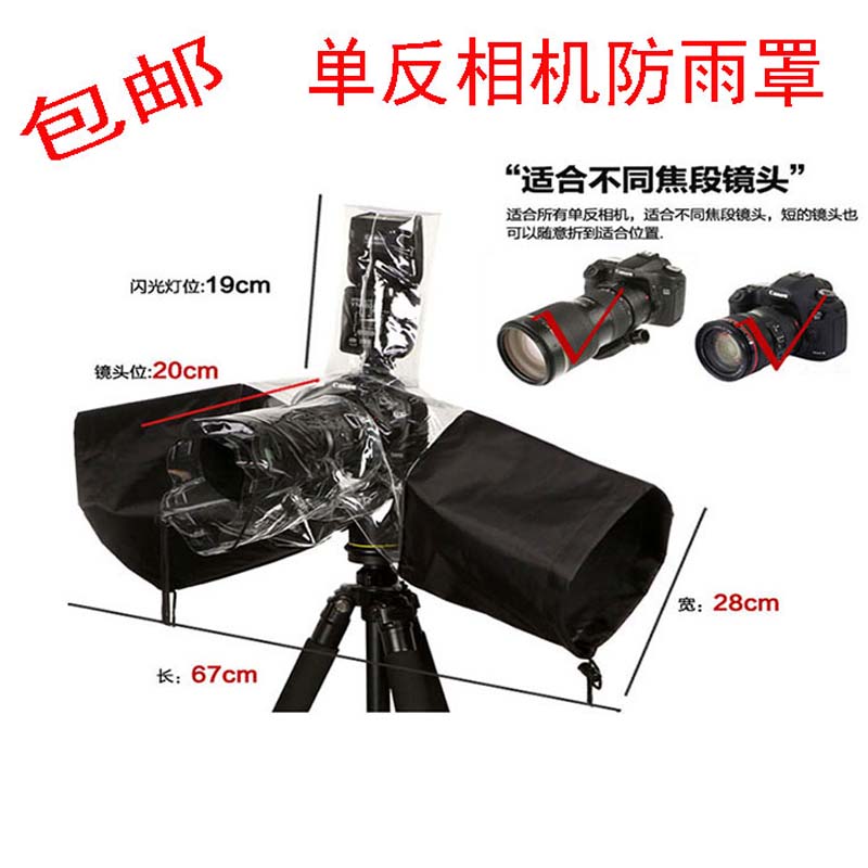 뜨거운 판매 SLR 카메라 레인 커버 디지털 코트 방수 외부 플래시 빗속에서 촬영