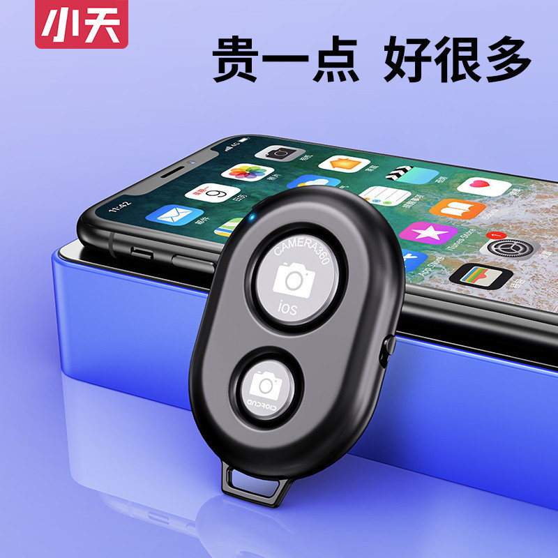 Xiaotian 핸드폰 원격 제어 초점 범용 미니 사진 셀카 유물 무선 셔터 블루투스 Meitu 다른 카메라 버튼 없음