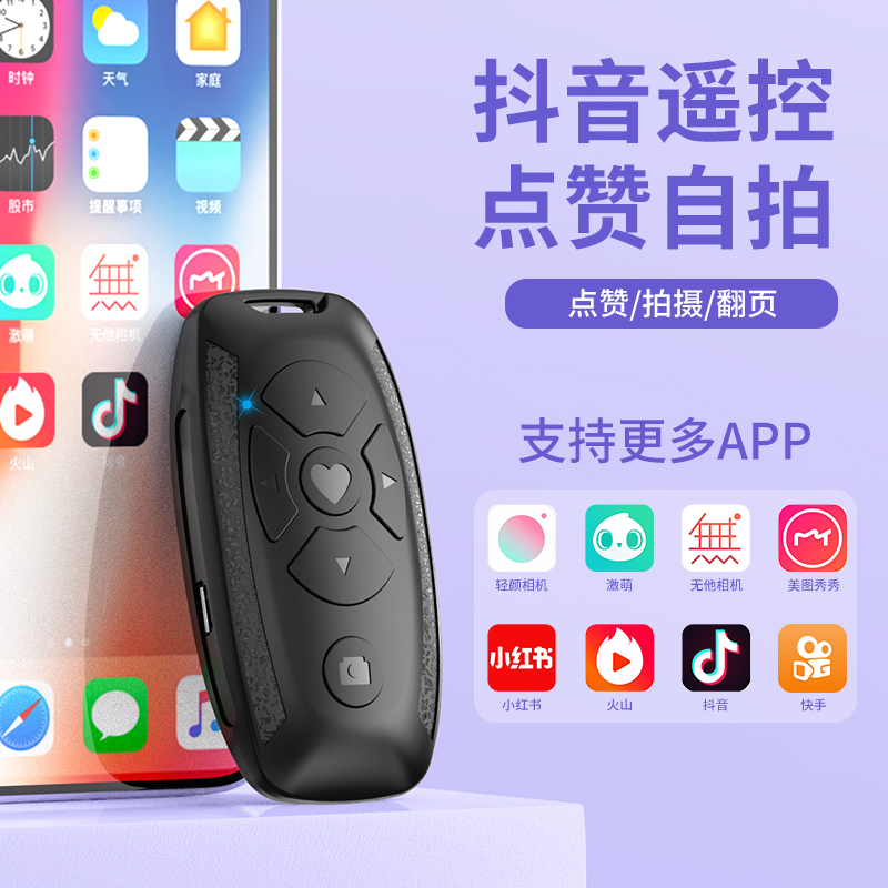 [Douyin 원격 제어 충전] 모바일 iPad Bluetooth 원격 제어 태블릿 원격 비디오 촬영 셀카 Apple Android 적용 Douyin / Kuaishou / Beauty / Cut Ying / Qingyan Wuhe 카메라