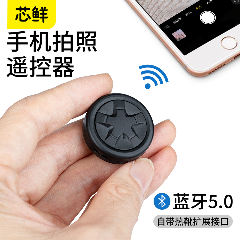 Xinxian BR19 핸드폰 원격 제어 무선 블루투스 카메라 핸드 헬드 셀카 Apple Android Universal Meitu 다른 셔터 촬영 인공물 다기능 버튼 없음