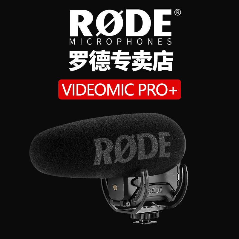 RODE VideoMic Pro Plus 로드 마이크 SLR 마이크로 싱글 카메라 지향성 휴대전화 Vlog 쇼트 비디오 전문 라디오 외부 촬영 인터뷰 녹음 장비