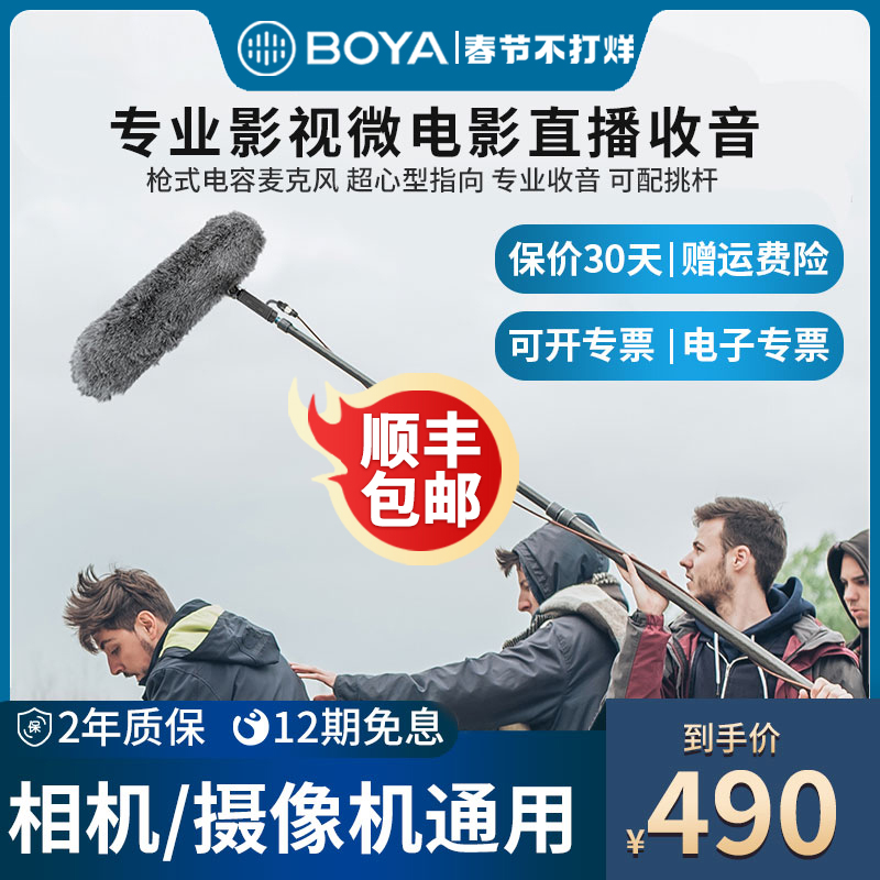 BOYA Boya PVM3000/BM6060 마이크 라디오 SLR 카메라 전문 총 유형 지향성 녹음 방풍 필름 인터뷰 비디오 라이브 촬영