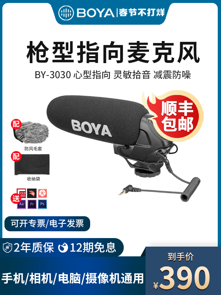 Boya 3031 총 마이크 라디오 Micro SLR 카메라 라이브 소음 감소 녹음 vlog 비디오 인터뷰 핸드폰 전용 무선 컴퓨터 더빙 장비 3032