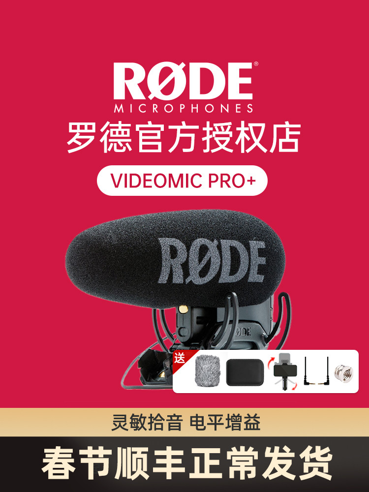 RODE Rhodes videomic Pro plus 인터뷰 마이크 SLR 카메라 지향성 마이크 마이크로 단일 휴대 전화 라이브 라디오 녹음 전문 헤드 마이크 videomicpro plus