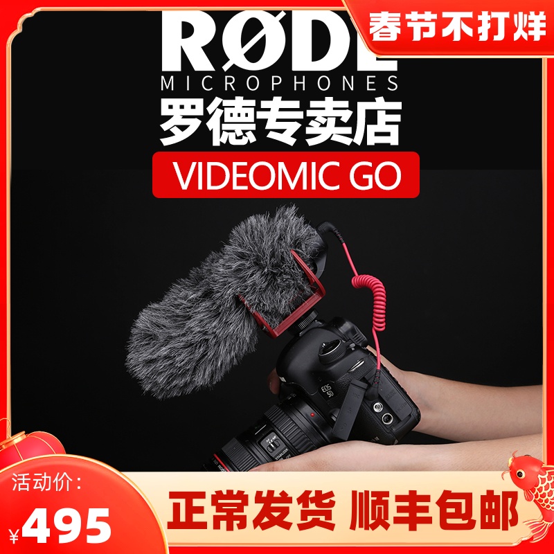 RODE VideoMic Go Rhodes 마이크 SLR 마이크로 싱글 카메라 전문가 인터뷰 야외 라이브 외부 지향성 휴대전화 Vlog 쇼트 비디오 Douyin 라디오 소음 제거