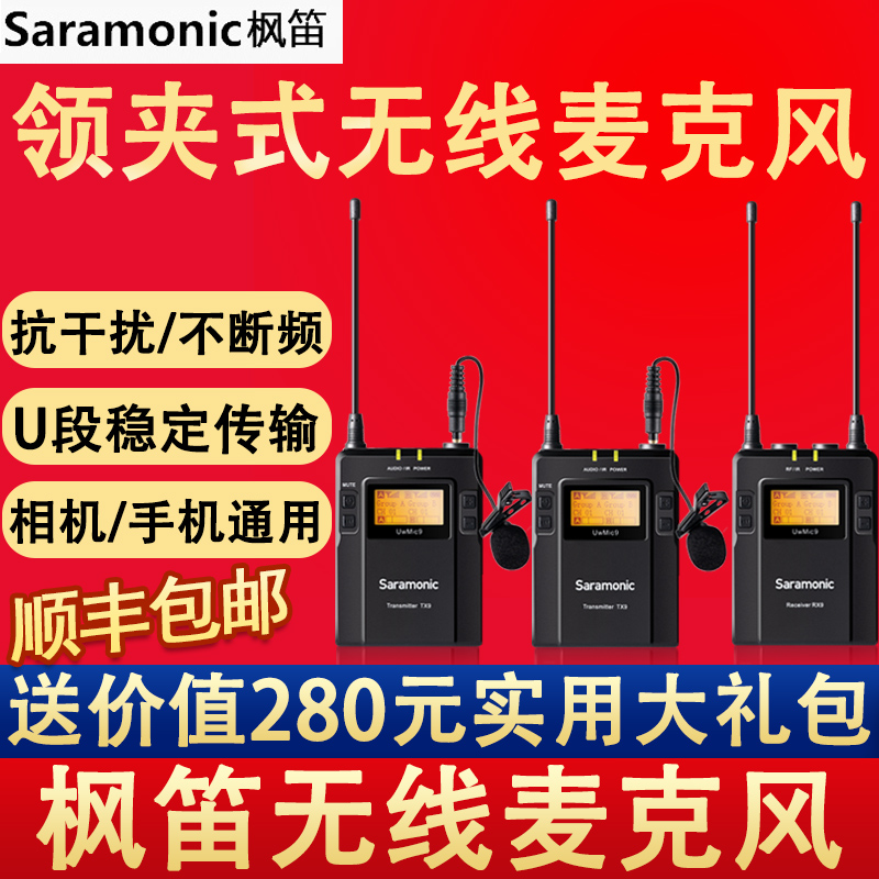 Saramonic 단풍 피리 한 드래그 두 개의 작은 꿀벌 무선 카라 마이크 SLR 마이크로 단일 핸드폰 카메라 온라인 수업 라이브 vlog Sony Fengdi 촬영 라디오