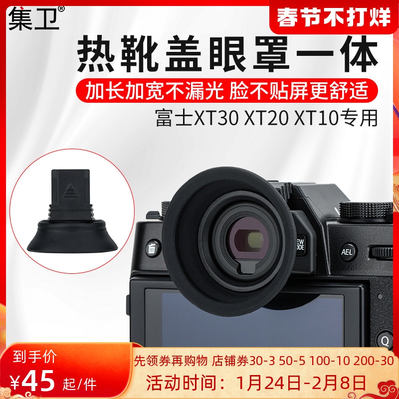 Jiwei는 후지 카메라 xt30 아이 마스크 xt20 고글 뷰파인더 xt10 핫슈 보호 커버 액세서리에 적합합니다. X-T30II X-T20 X-T10 뷰파인더 핫슈 커버 투인원
