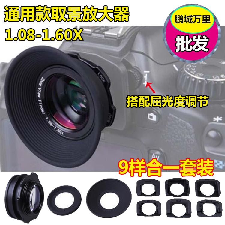 일안 리플렉스 카메라 1.081.60 X아이패치 아이피스 뷰파인더 앰프 Canon Nikon Sony Universal