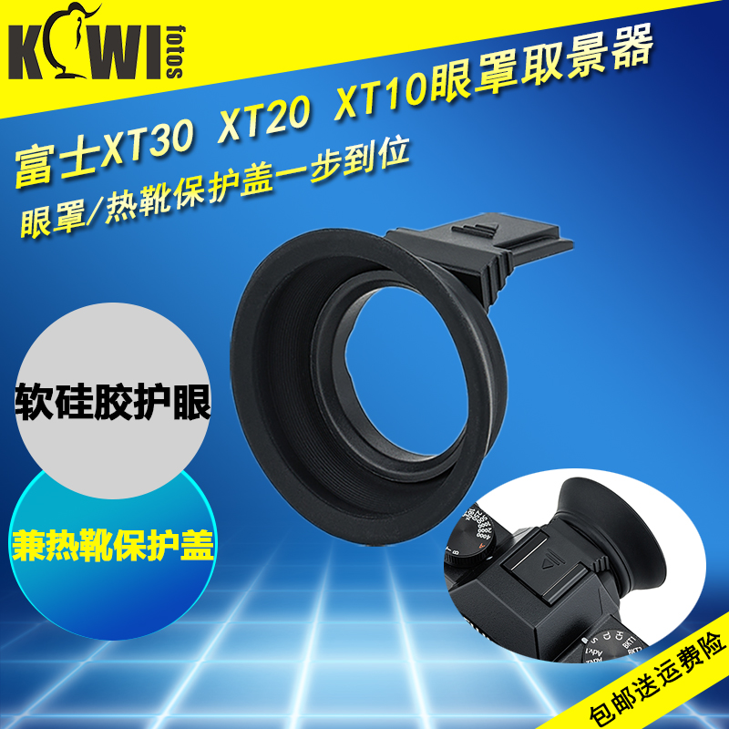 KIWI 후지 카메라 XT30 XT20 XT10 XS10 XT100 XT200 아이컵 고글 뷰파인더 X-S10 X-T200 X-T30 X-T20 핫슈 보호 커버