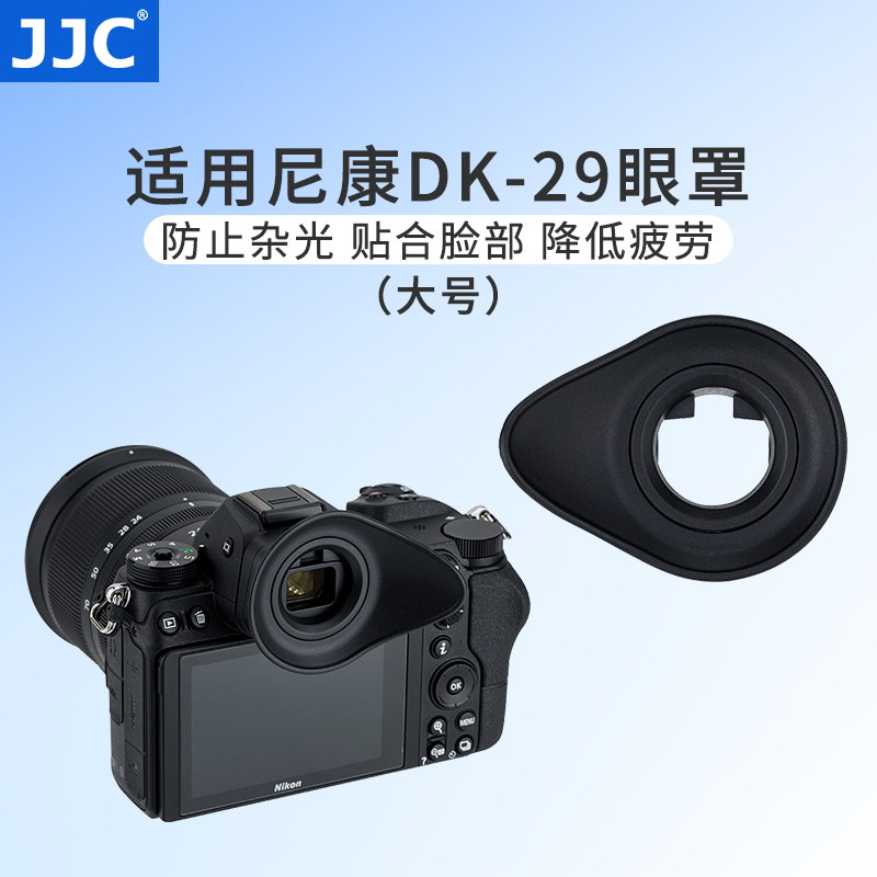 Nikon DK-29 아이 마스크 풀 프레임 미러리스 카메라 Z5 Z7 Z6 Z6II Z7II 뷰 파인더 고글 컵 용 JJC