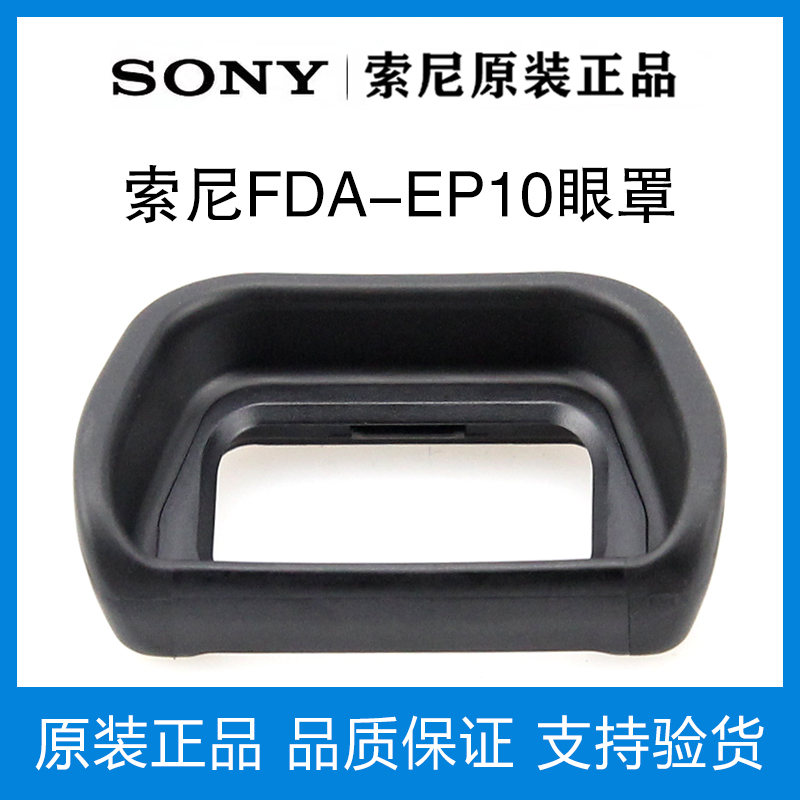 기존 Sony 카메라 아이 마스크 A6000 마이크로 싱글 A7M2 A7S3 전기 RX1R 블랙 카드 뷰 파인더 고글 커버