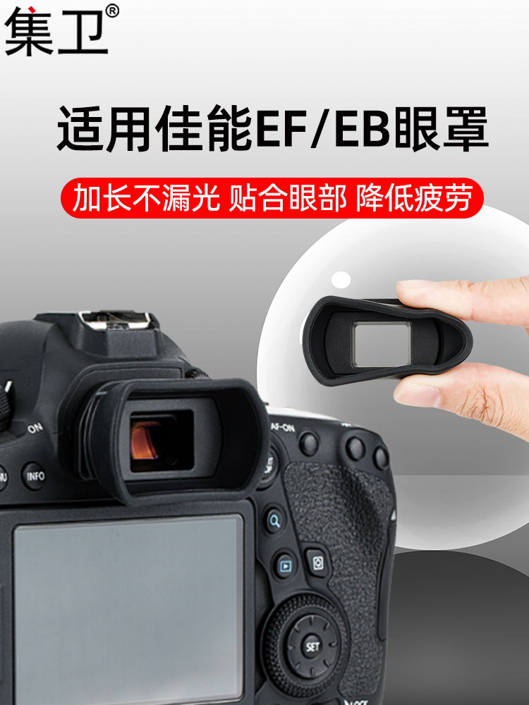 Jiwei는 Canon EF EB 아이 마스크 5D2 6D2 77D 80D 90D 850D 800D 750D 카메라 뷰 파인더 마이크로 싱글 액세서리 SLR 고글 고무에 적합합니다.