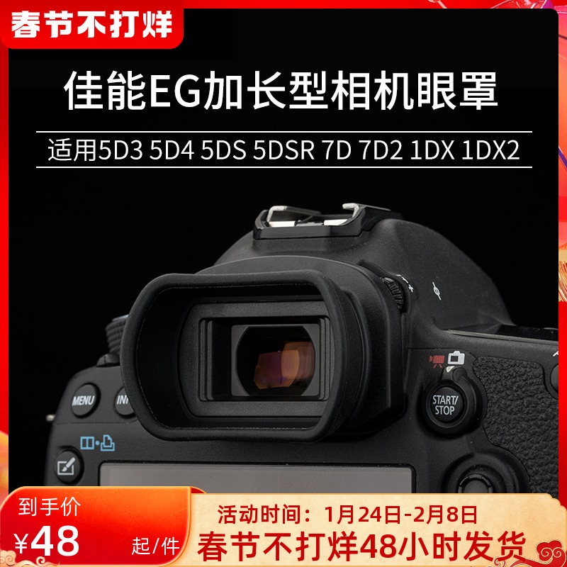 Canon EG 카메라 아이 마스크 1DX 1DX2 1Ds3 1D3 5D3 5D4 5DSR 7D2 7D 5DS 뷰 파인더 보호 커버 고글 SLR 액세서리 용 세트 가드