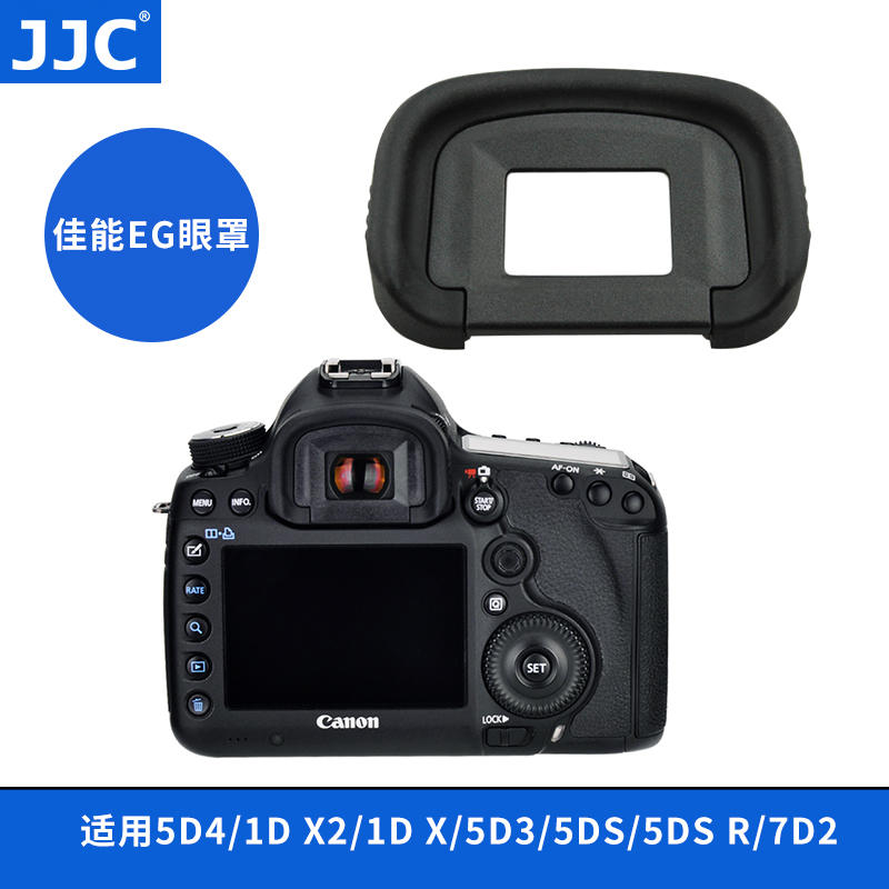 Canon EOS 1DX2 5D4/5D3/5DS R/1DX/7D/7D2 접안 렌즈 5D Mark III 악세사리용 JJC 뷰파인더 아이컵 캐논 SLR 카메라 EG 실리콘 보호