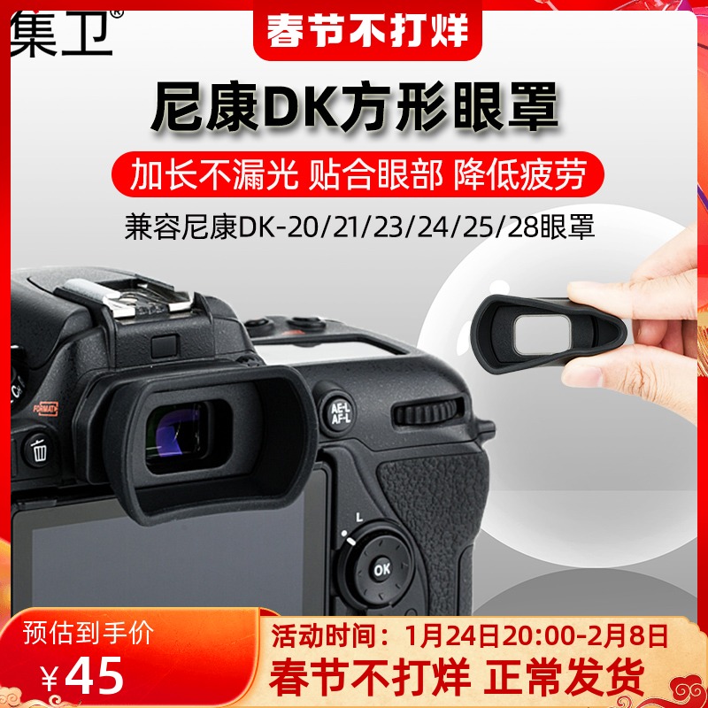 Nikon DK-20/21/23/24/25/28 아이 마스크 D750 D7100 D7200 D610 D5600 D90 SLR 카메라 뷰 파인더 스퀘어 고글 악세사리에 적합한 Jiwei