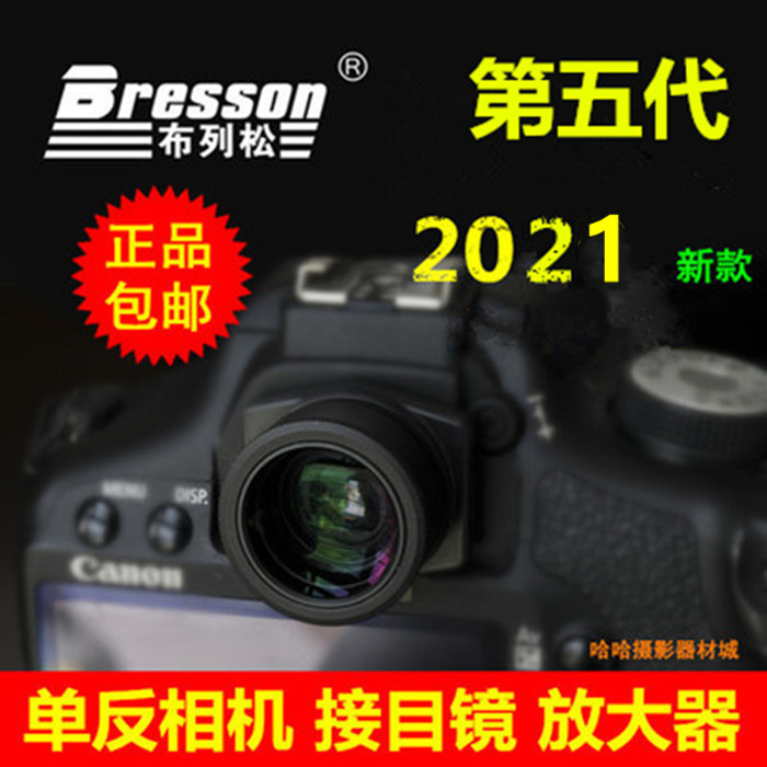 Bresson Nikon 카메라 D750 D810 D7100 D610 접안 렌즈 증폭기 매크로 아이 마스크 뷰파인더