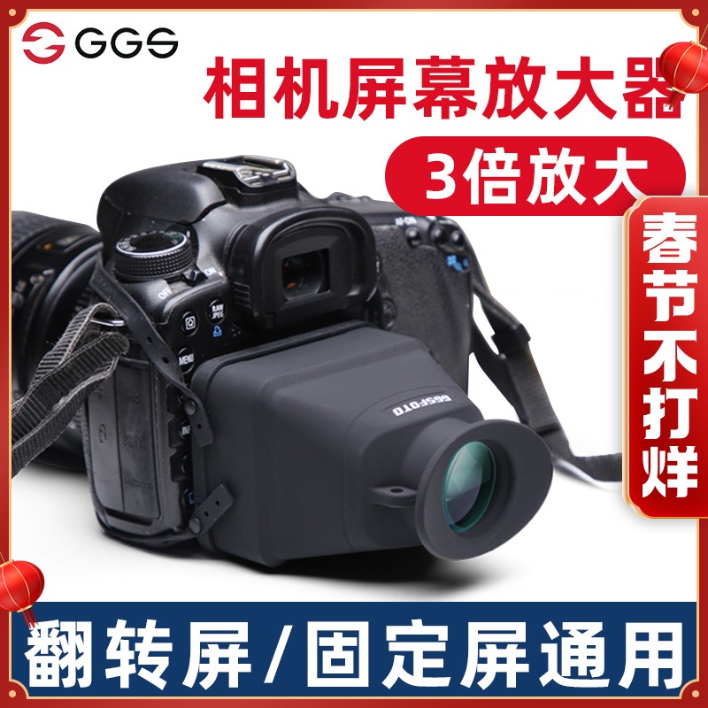GGS S8 뷰파인더 증폭기 3x HD 줌 SLR 마이크로 단일 카메라 LCD 화면 음영 미러 뷰파인더 Canon Nikon Sony Fuji 카메라 뷰파인더
