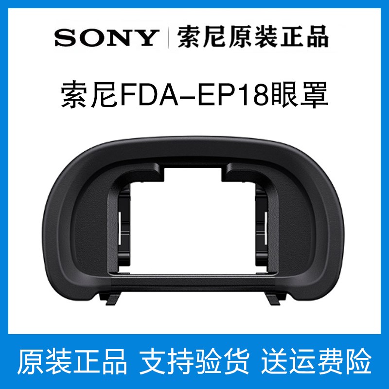 SONY/Sony FDA-EP18 뷰파인더 아이컵 A9 A7R3 a7m3 A7M2A7R4 카메라 아이피스 오리지널