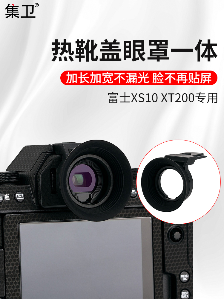 Fuji X-S10 X-T200 뷰파인더 아이 마스크 XS10 XT200 카메라 아이 마스크 고글 액세서리에 적합한 Jiwei 핫슈 커버 먼지 핫슈 보호 액세서리