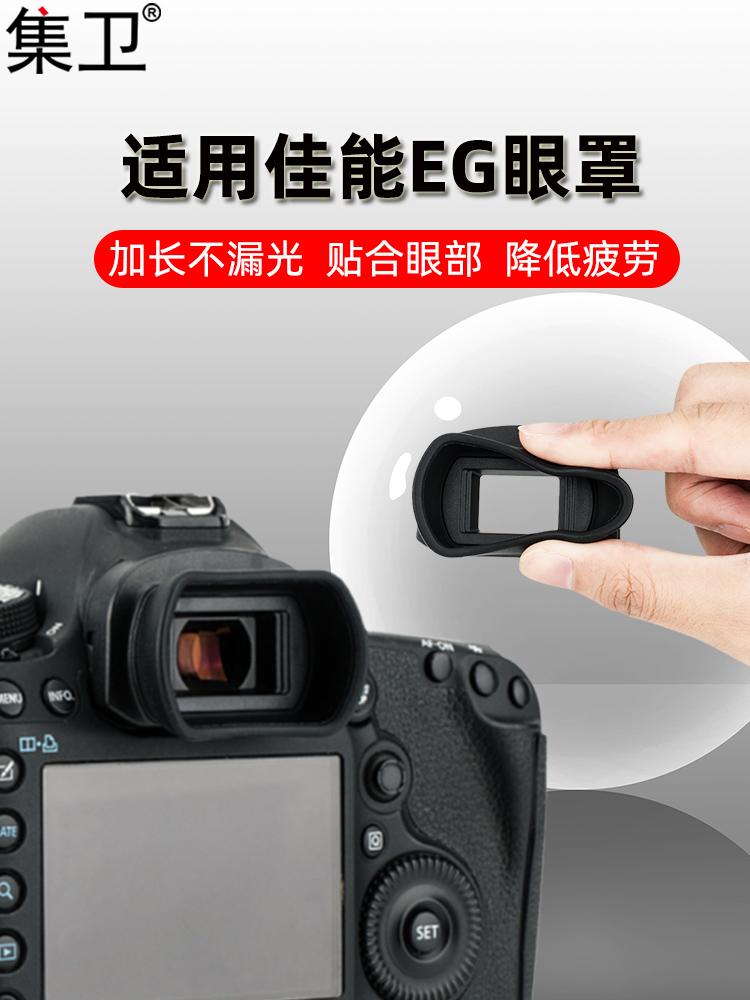 Canon 1DX3 1DX2 1DX 1Ds MarkIII 1DIV 1D3 5D4 5D3 5DSR 7D2 뷰파인더 아이컵 고글 카메라 액세서리용 Jiwei EG 아이컵