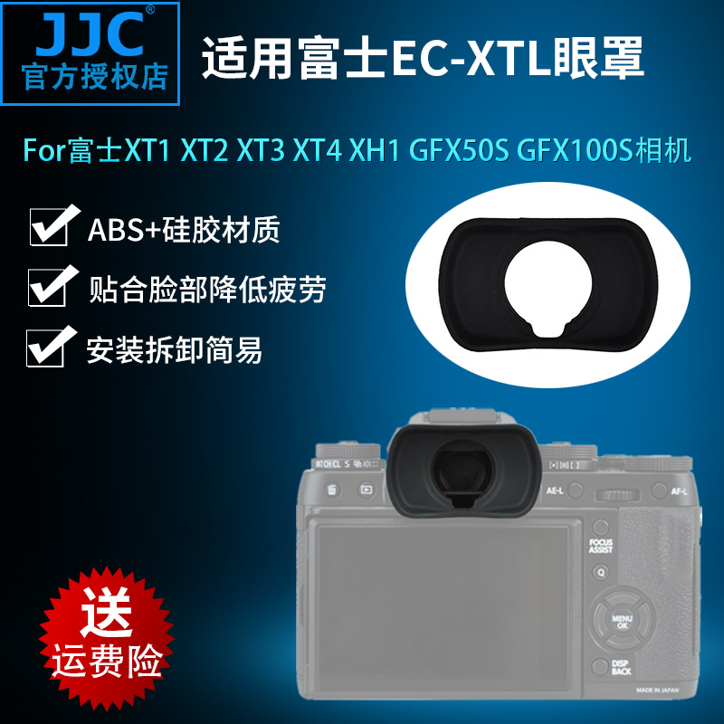 JJC는 후지 EC-XTL 아이 마스크 GFX100 GFX100S XT1 XT2 XT3 XT4 XH1 GFX50S GFX50SII 카메라 뷰파인더 아이피스에 적용됩니다.