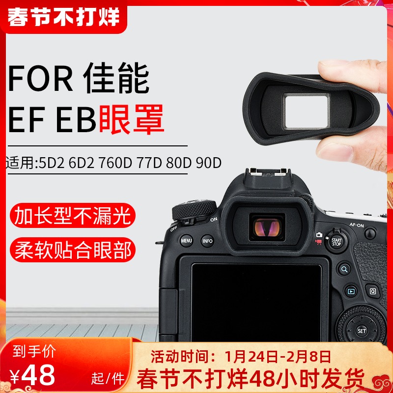 Canon EF EB 아이 마스크 5D2 6D 6D2 60D 70D 77D 80D 90D 750D 760D 800D 1500D 뷰 파인더 보호 커버 고글 액세서리 용 가드 세트