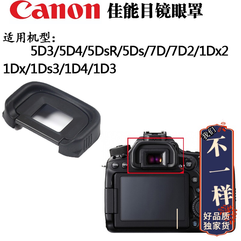 Canon EB 아이컵 60D 70D 80D 6D 6D2 5D2 50D SLR 카메라 뷰파인더 아이피스 Eb