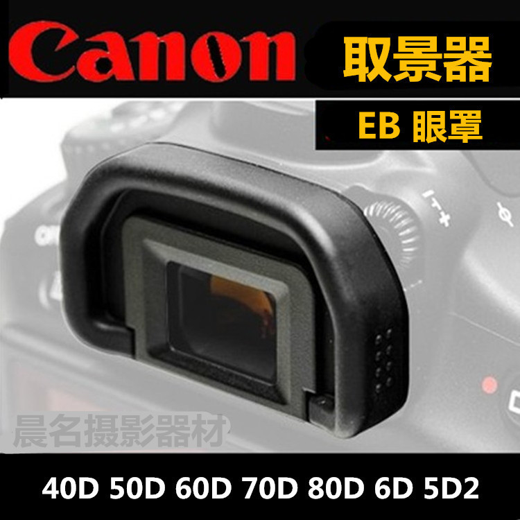 Canon EOS 5D2 6D 6D2 80D 70D 60D 40D SLR 카메라 아이컵 뷰파인더 고글