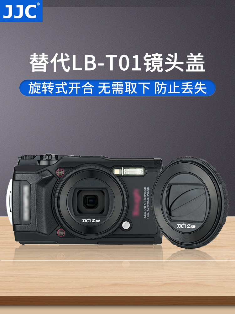 JJC 올림푸스 LB-T01 렌즈 커버 TG6/TG5/TG4/TG3/TG2/TG1 보호 다이빙 카메라 악세사리