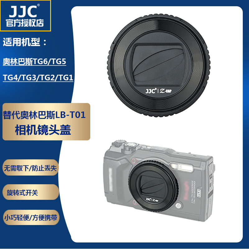 JJC 올림푸스 LB-T01 카메라 렌즈 커버 TG6 TG5 TG4 TG3 TG2 TG1 보호 악세사리