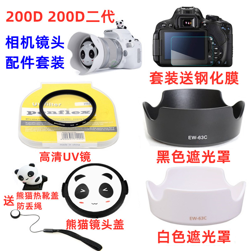 Canon EOS 200D 200DII 2세대 SLR 카메라 액세서리 후드 UV 미러 팬더 렌즈 커버