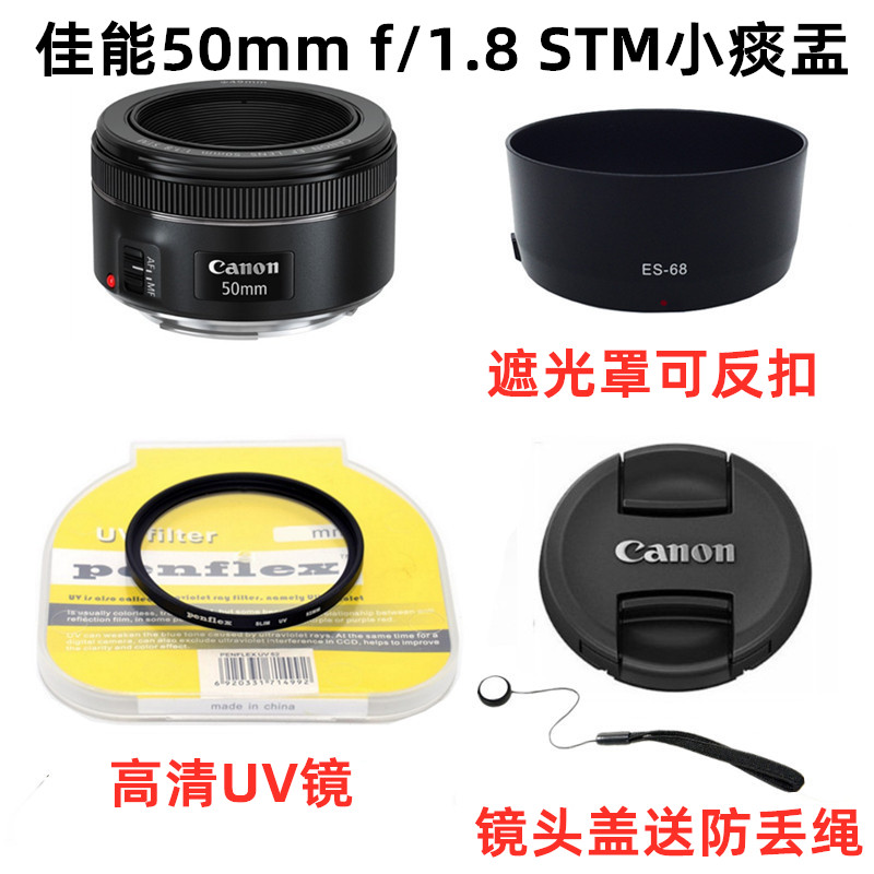 Canon EF 50mm1.8 STM small spittoon three generation 50 1.8 fixed focus lens 커버 hood UV mirror 49mm