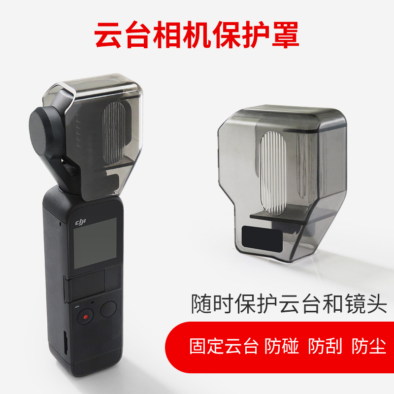 DJI Pocket 2 렌즈 커버 보호 커버에 적합 osmo Lingmou pocket 짐벌 카메라 보호 커버 액세서리 렌즈 고정 커버 보관 가방 보호 커버