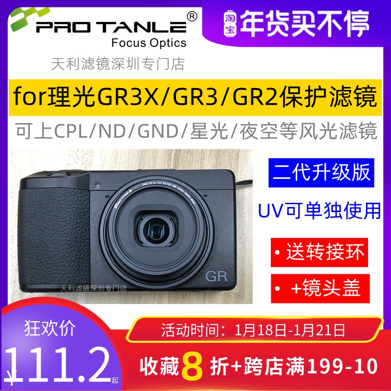 Tianli Ricoh GR3X III GR3 GR2 카메라 UV 미러 CPL 편광 ND 디밍 GND 그라디언트 필터 헤드 커버