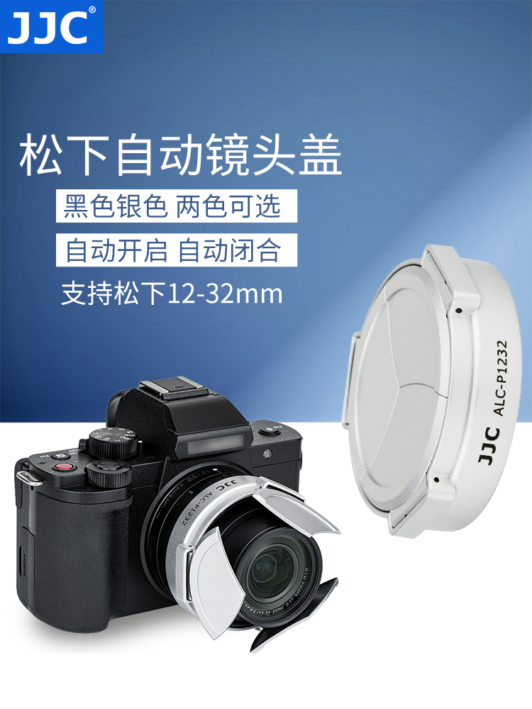 JJC는 Panasonic 12-32mm 자동 렌즈 커버 LUMIX GF9 GX85 GF8 GF10 G100 G110 비스킷 렌즈 카메라 액세서리에 적합합니다.