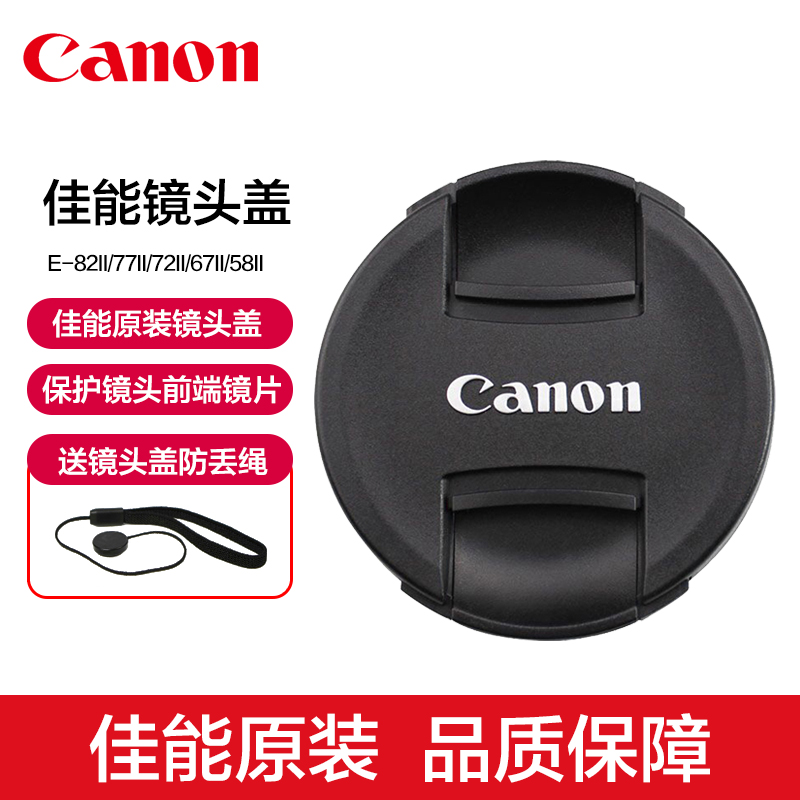 Canon 정품 렌즈 커버 58 67 72 77 82mm SLR 카메라 렌즈보호 분실 방지 로프 200D 2세대 800D 18-55 M200 악세사리 보내기