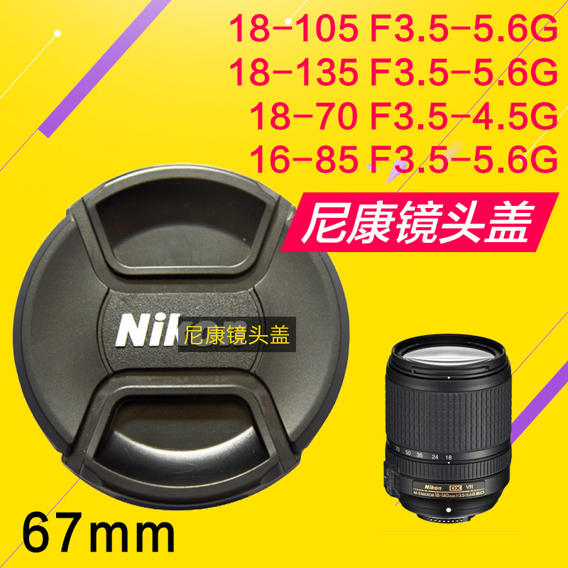 니콘 D7100 D850 카메라 67mm 렌즈 커버 DX18-70 18-135 18-105 16-85에 적합