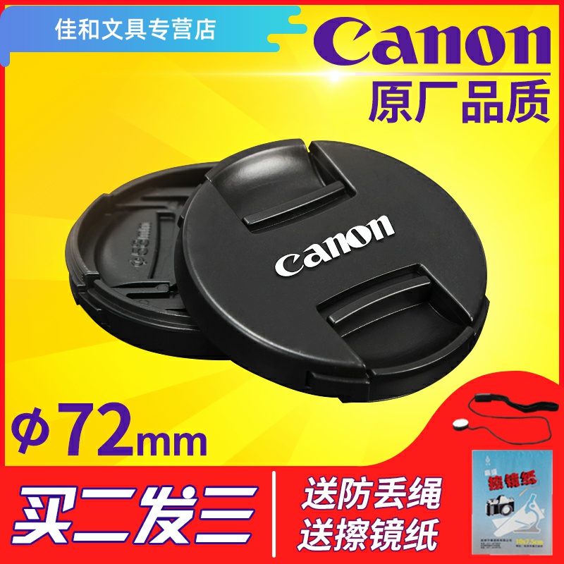 Canon 72mm18-200 렌즈 커버 EOS50D5D6D SLR 카메라 보호 80D 35 1.4 70D