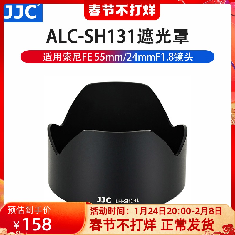 JJC Sony ALC-SH131 후드 A7M3 카메라 FE 55mmF1.8 렌즈 FE551.8