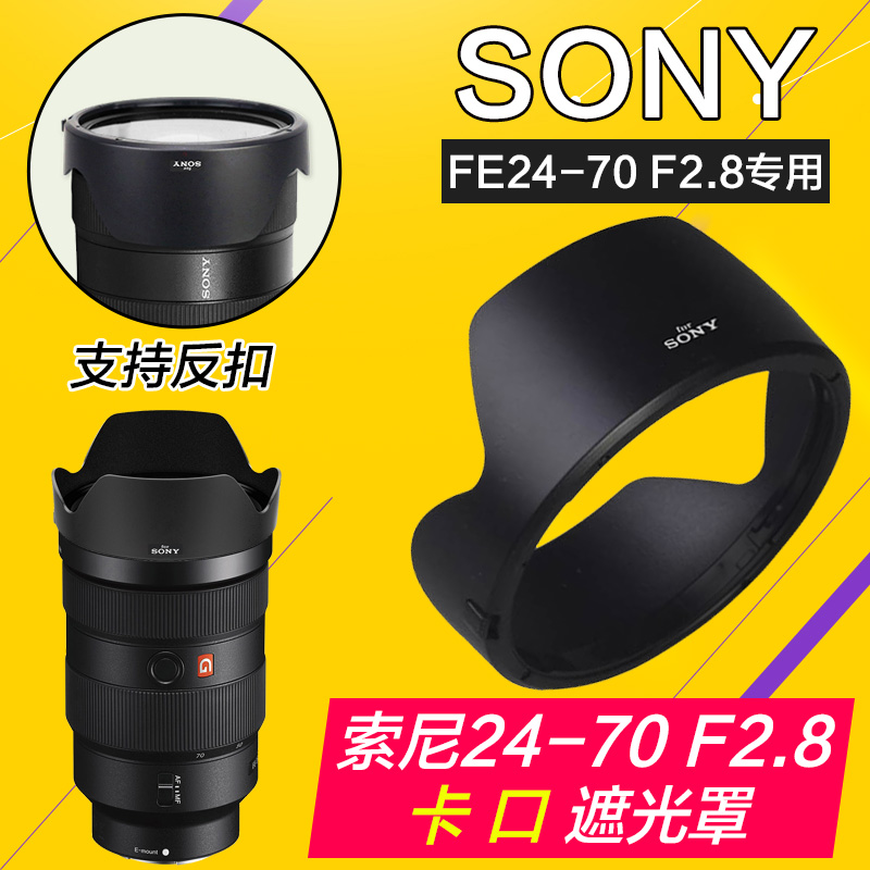 ALC-SH141 마스터 렌즈 SEL2470GM용 Sony 24-70 F2.8GM 후드 82mm용