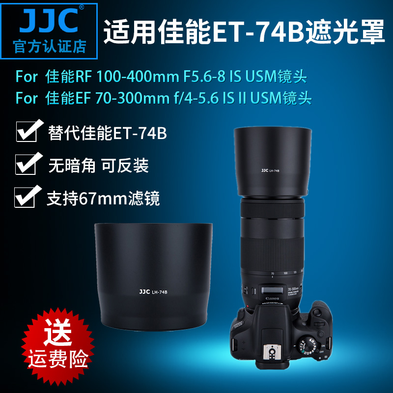 Canon RF 100-400mm EF 70-300mm IS II USM 2세대 렌즈 후드 ET-74B 후드용 JJC 렌즈 후드 67mm 직경