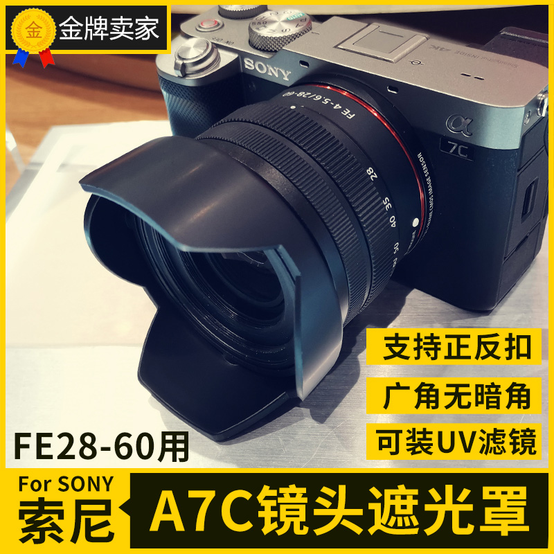 A7C 키트 렌즈 28-60 후드 SEL2860 마이크로 싱글 카메라 SONY 소니 적용